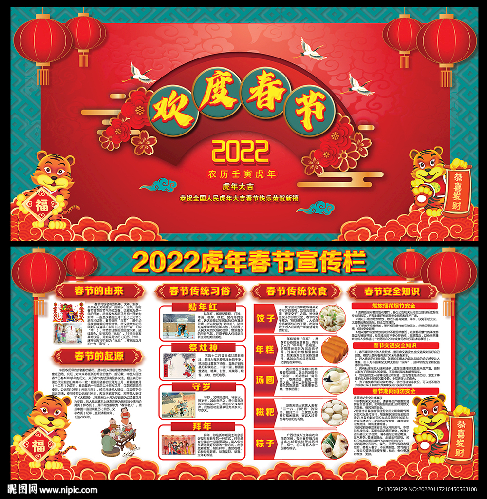 2022春节宣传栏