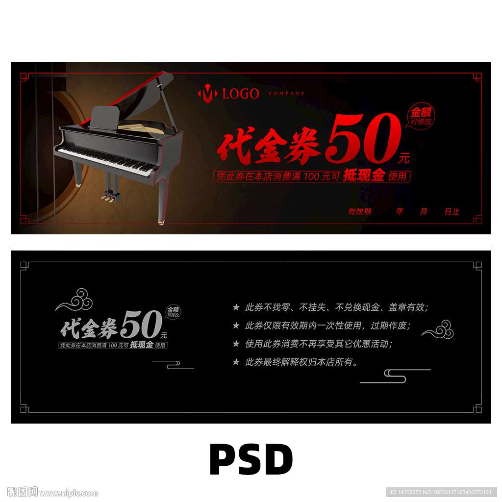 钢琴代金券