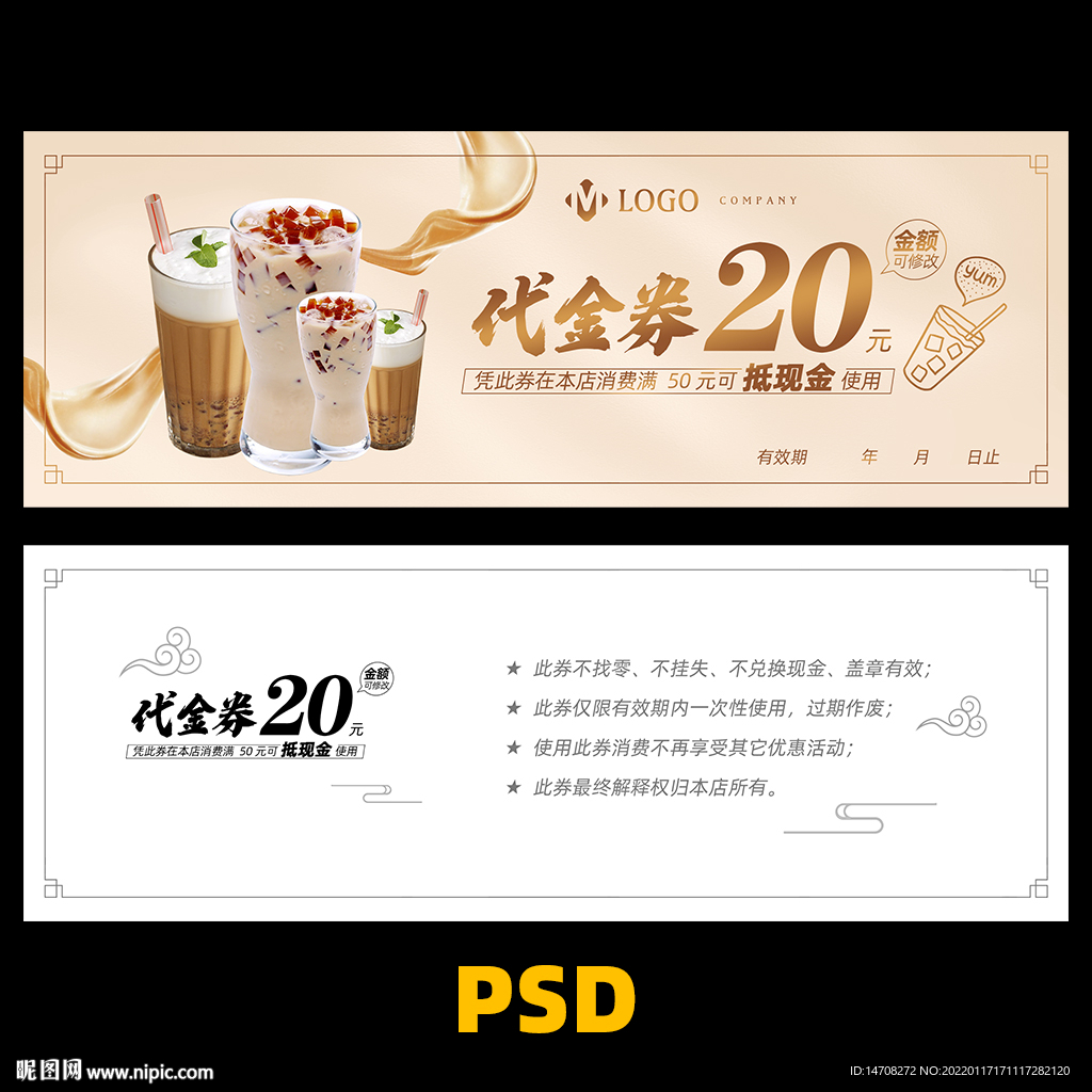 奶茶代金券