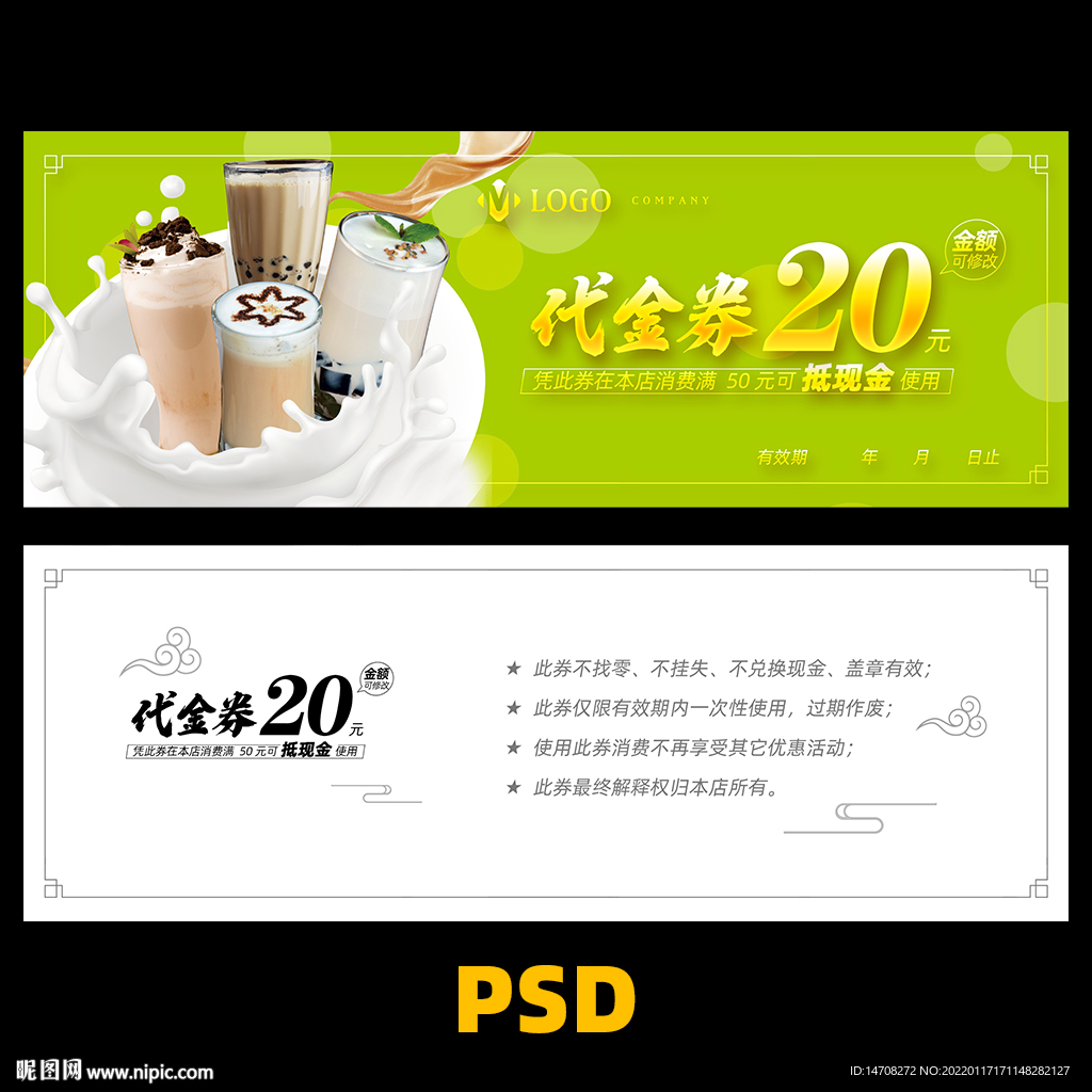 奶茶代金券