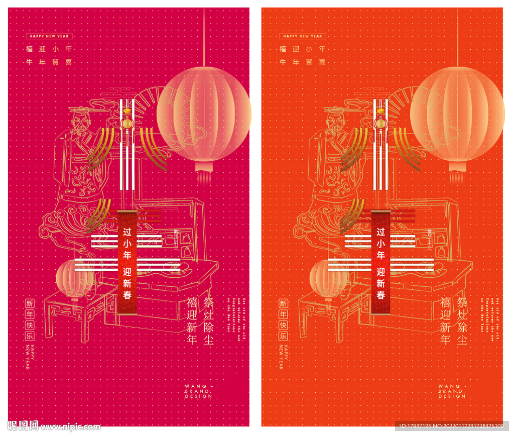 小年 新年海报 虎年贺岁