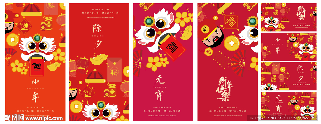  新年春节除夕元宵海报