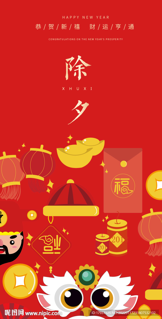 新年舞台布置 春节美陈装饰 新