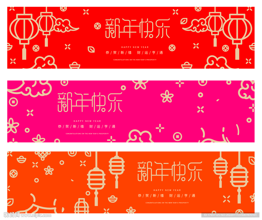 春节海报字体 迎新春主题