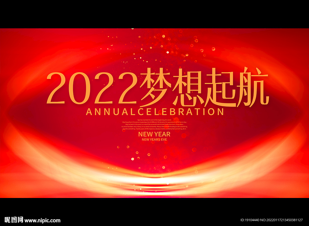 2022梦想起航