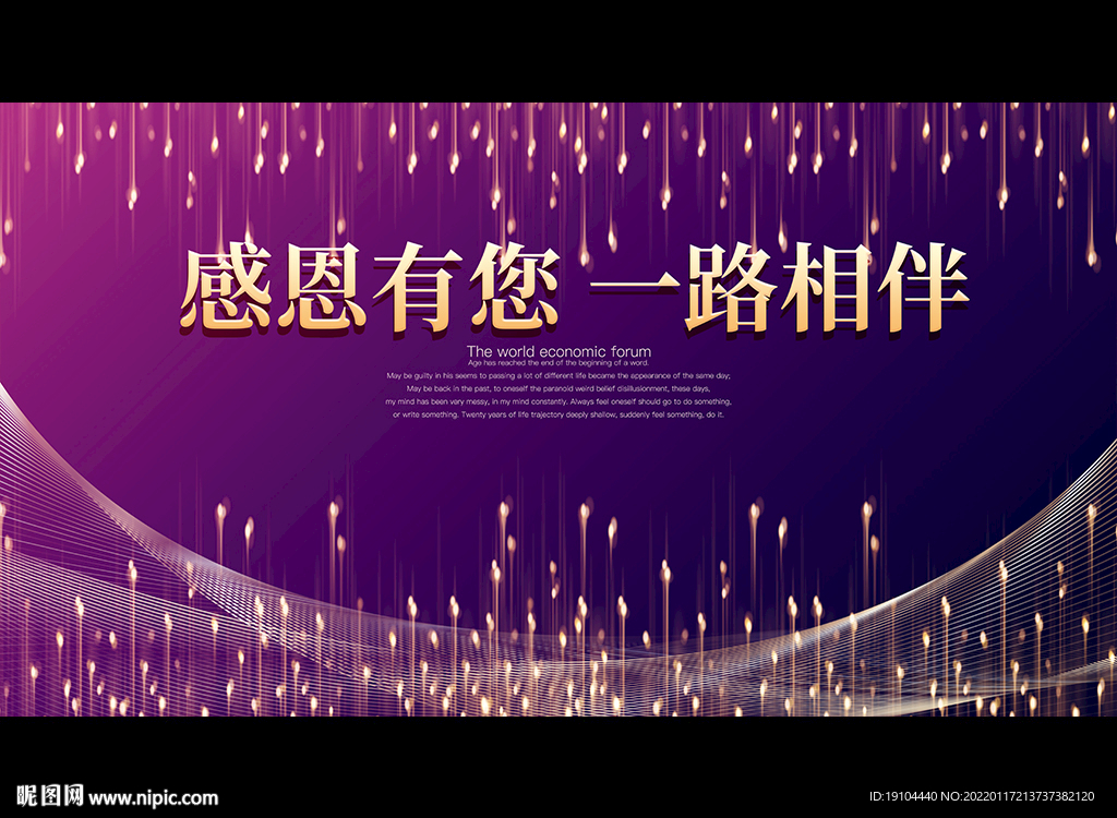 感恩有您 一路相伴