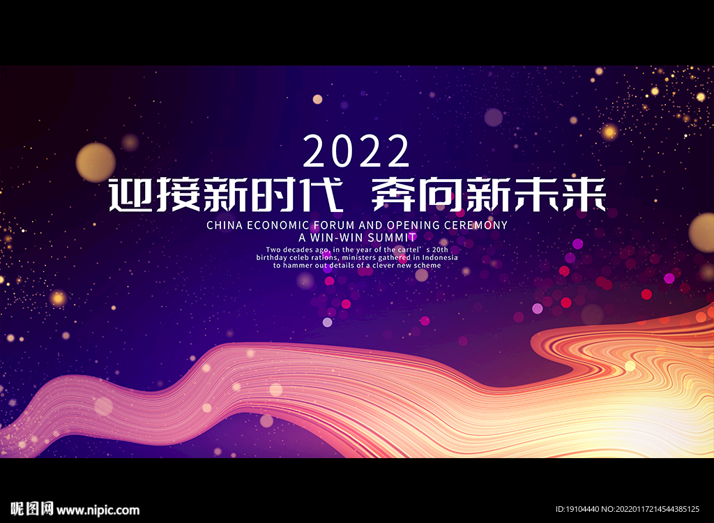 迎接新时代 奔向新未来