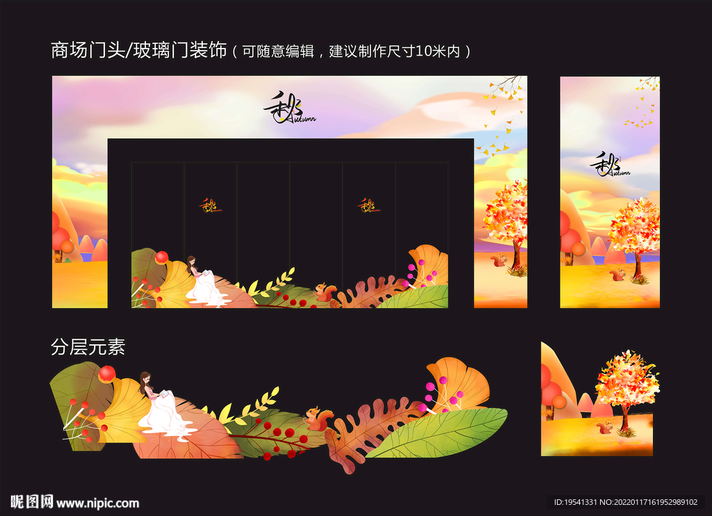 商场秋季门头装饰 美陈