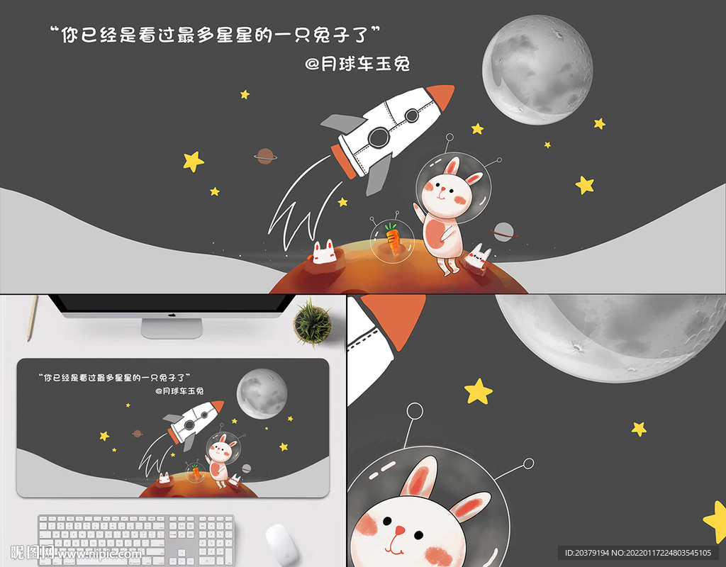 卡通星球航天梦桌垫桌布图案