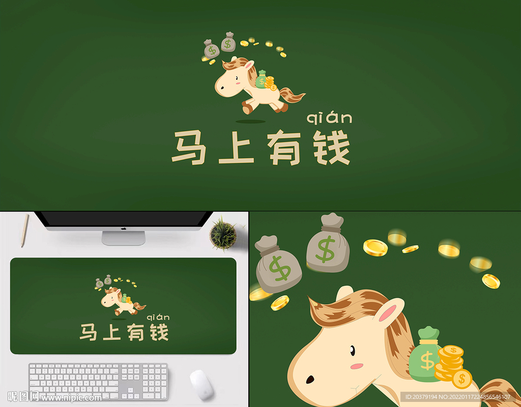 马上有钱桌垫桌布图案