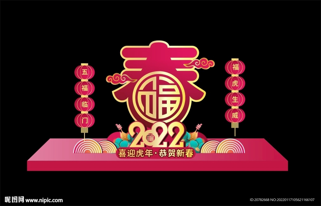 2022新年美陈造型虎年拱门