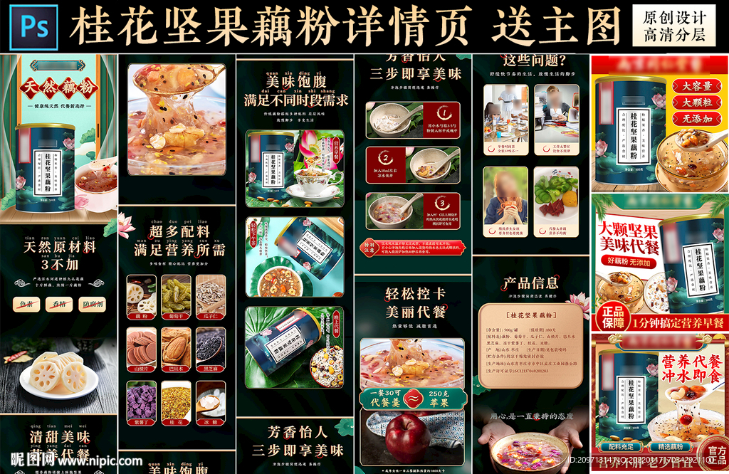 桂花坚果藕粉详情页 主图