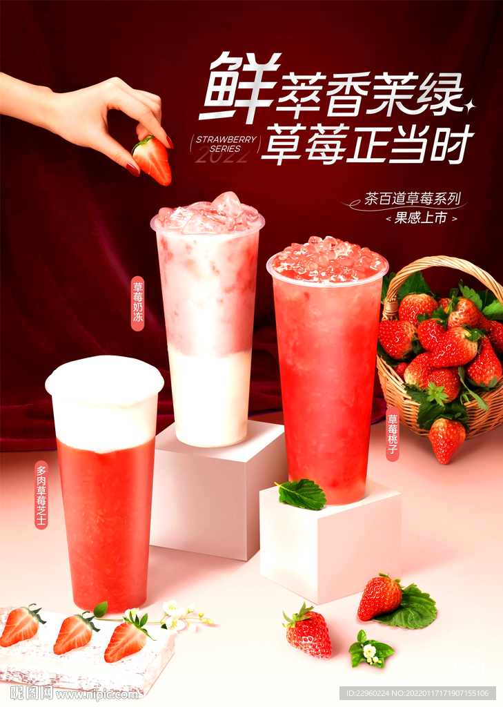 草莓奶茶海报