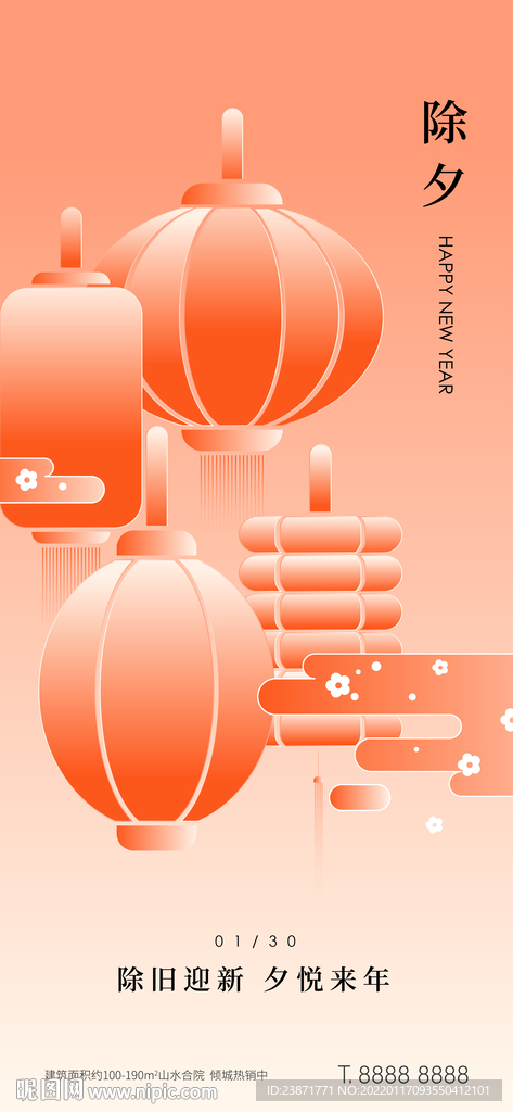 新年除夕小年扁平化海报