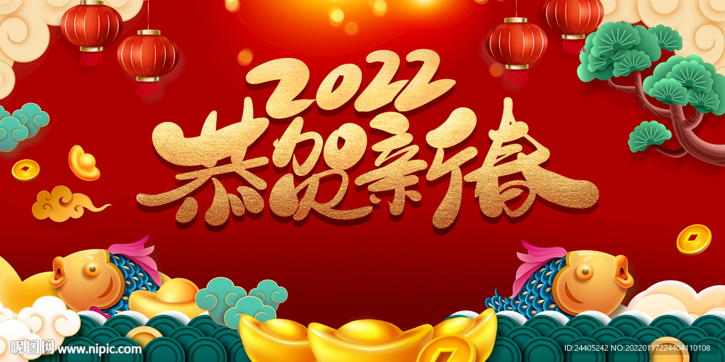 2022虎年恭贺新春