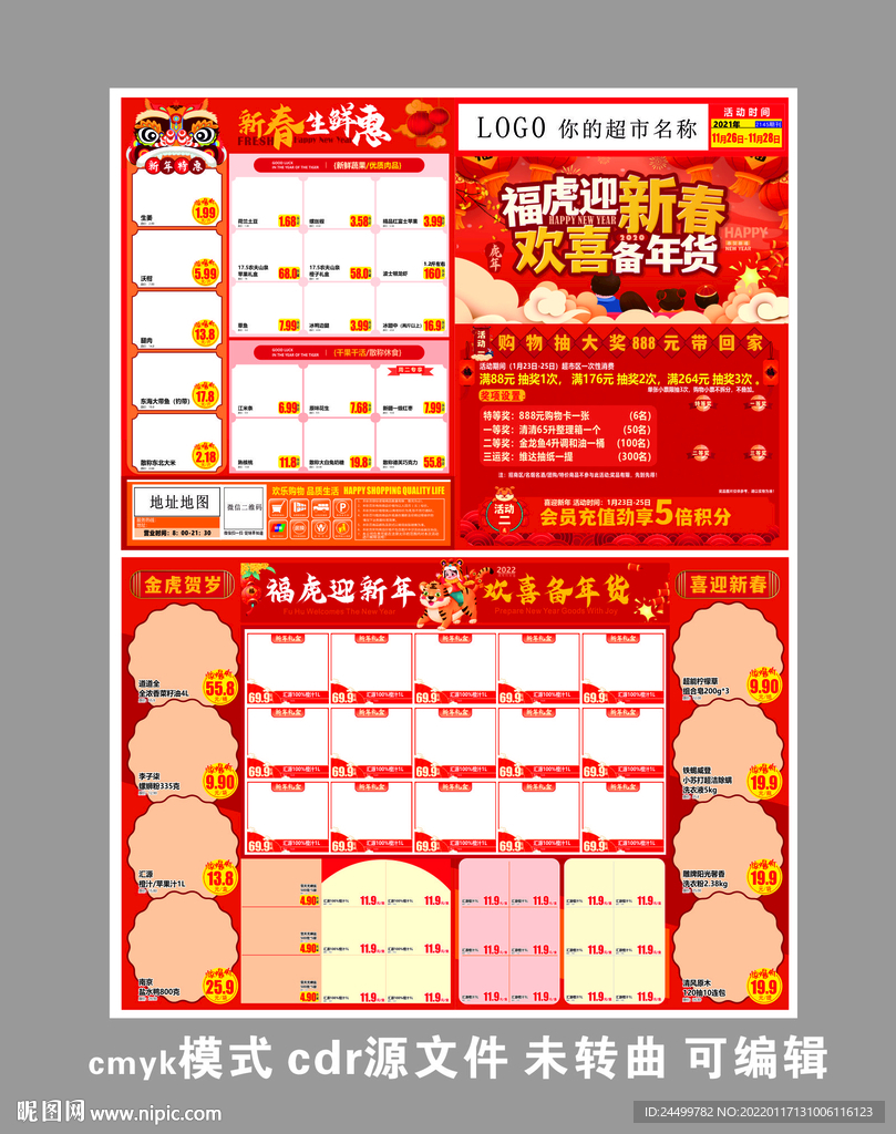 福虎迎新春 欢喜备年货