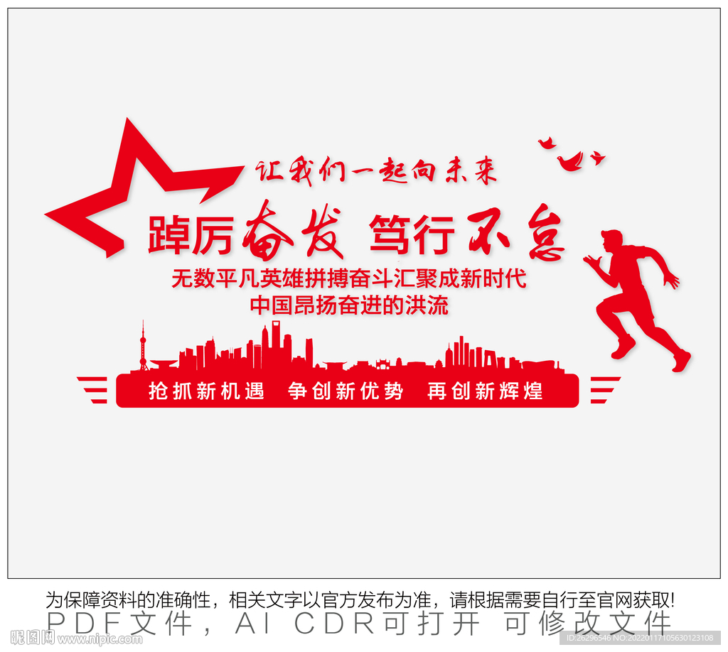 踔厉奋发 笃行不怠