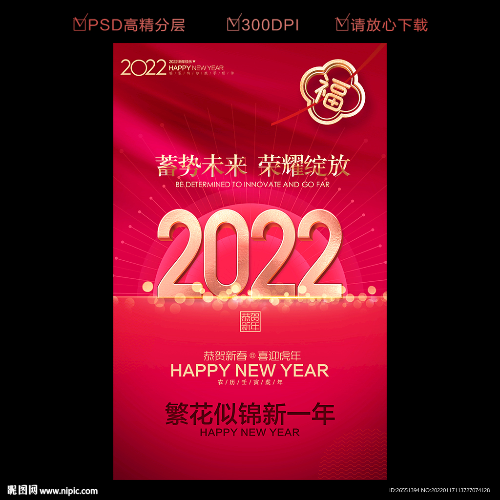 2022新年海报