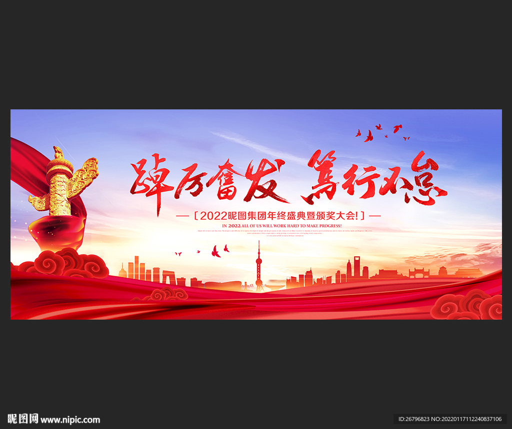 踔厉奋发 笃行不怠