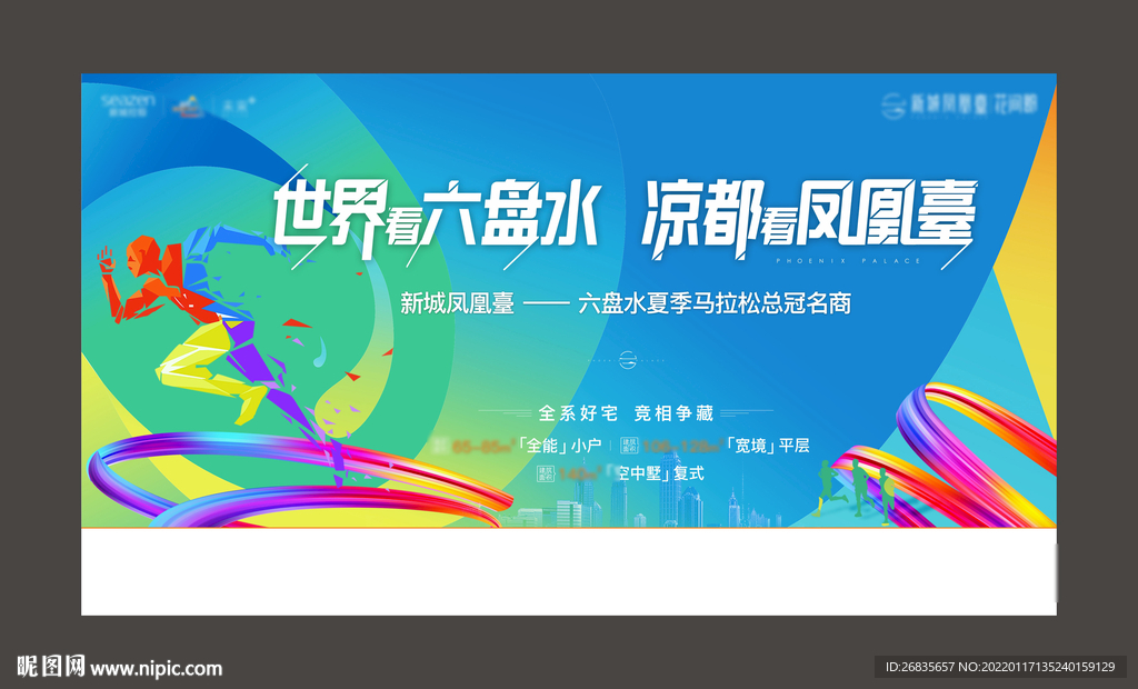 马拉松 运动活动 地产