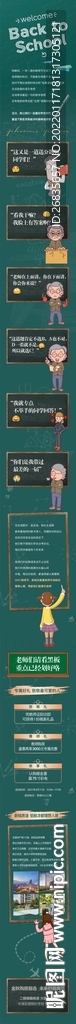 趣味教师节 长图