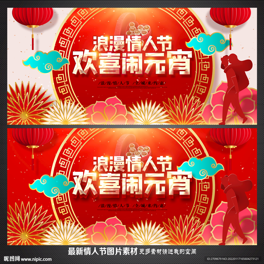 元宵情人节