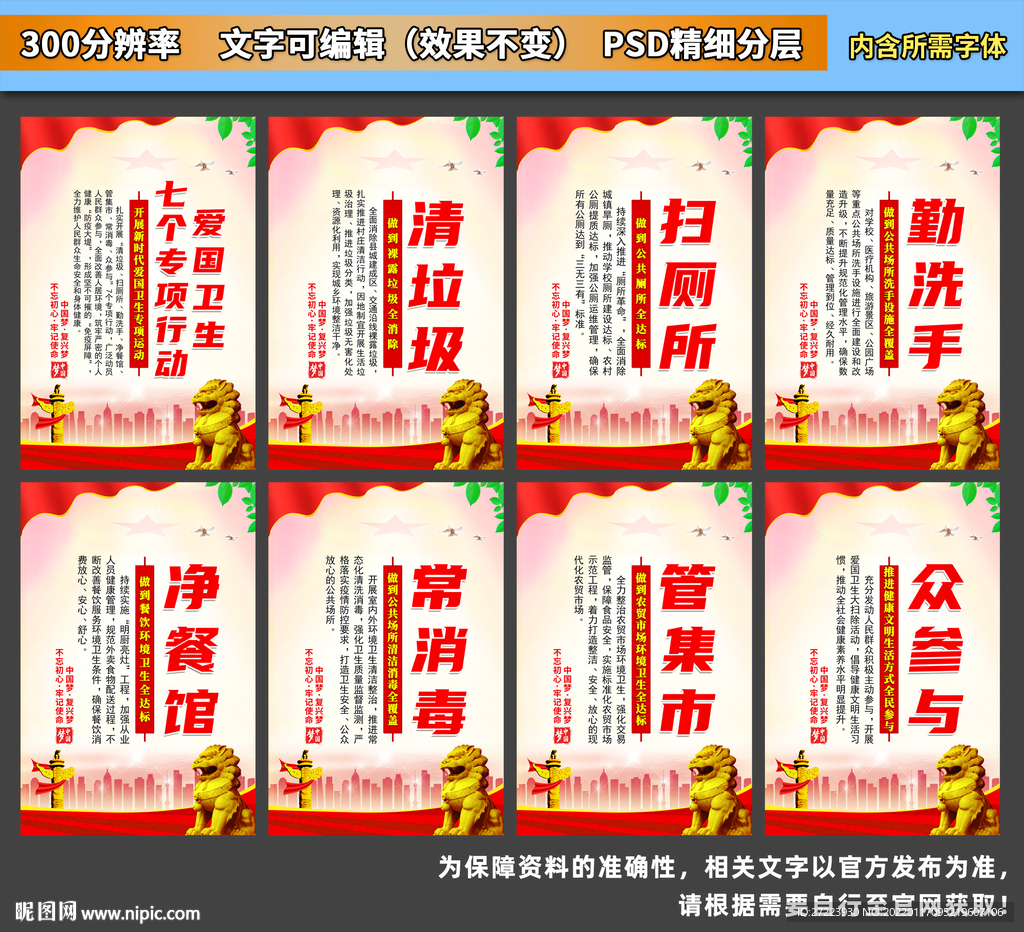 爱国卫生7个专项行动