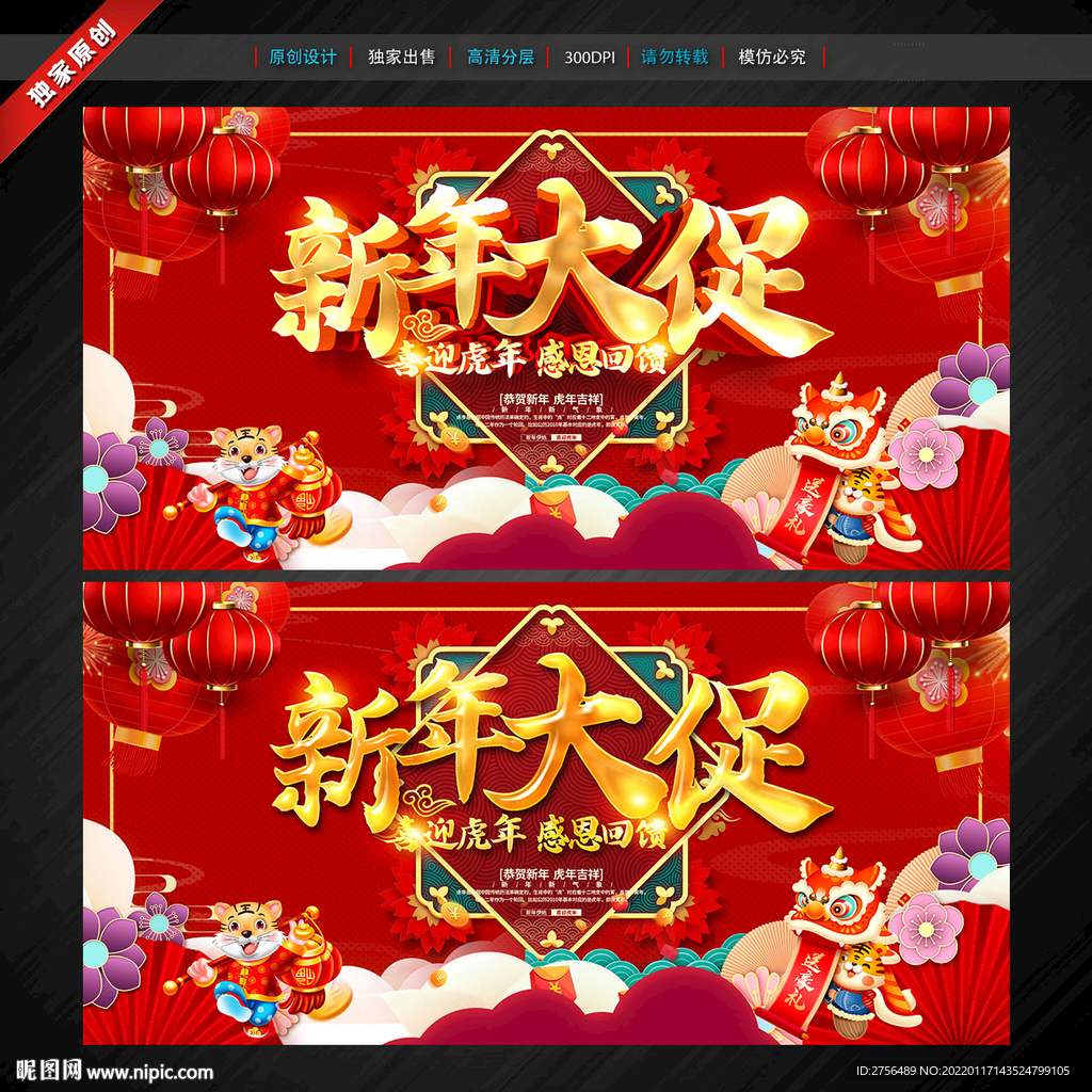 新年海报 虎年新年促销