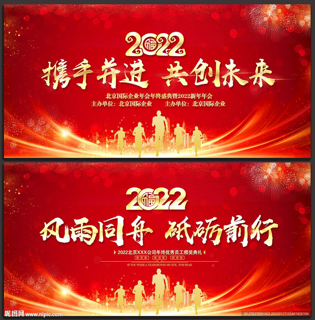 2022年会背景晚会舞台背景