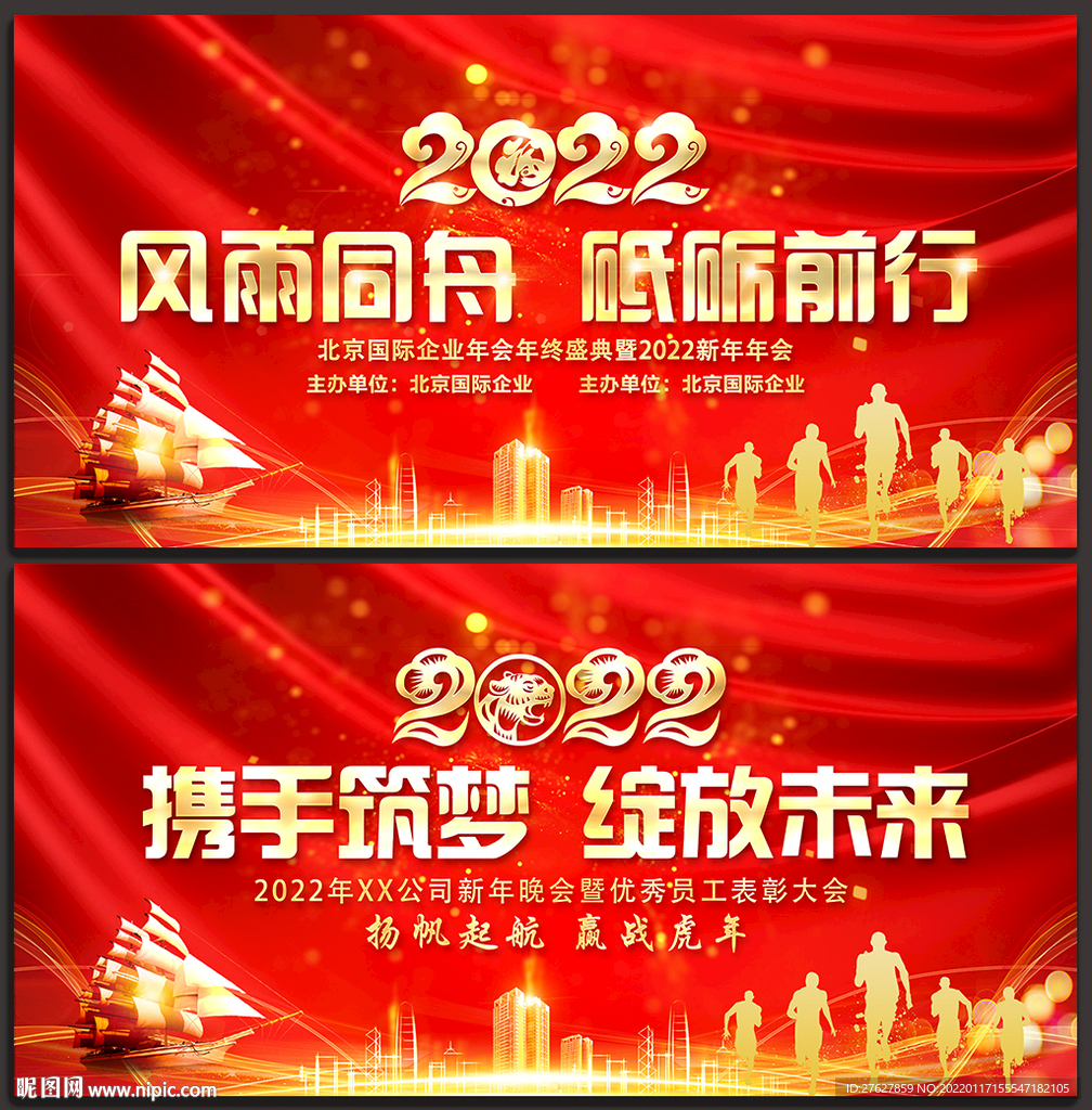 2022新年晚会背景