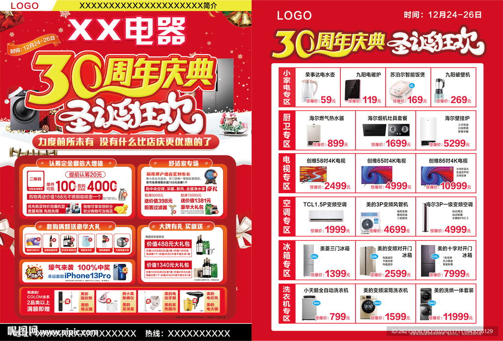 30周年庆圣诞狂欢