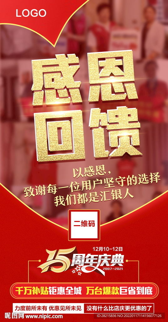 周年庆感恩回馈