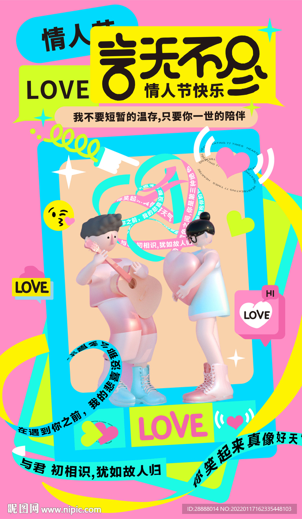 情人节七夕520活动