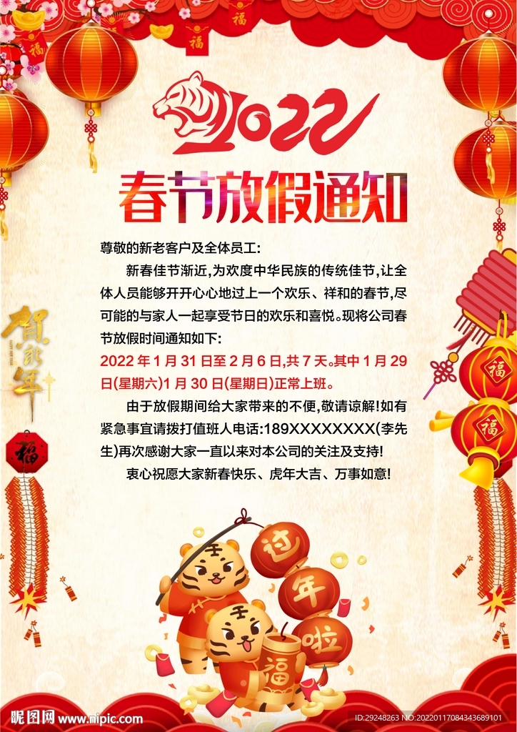 春节放假通知