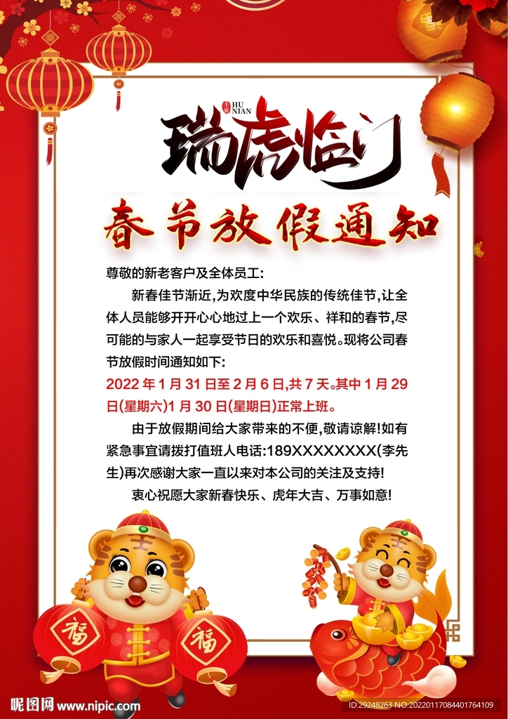 春节放假通知