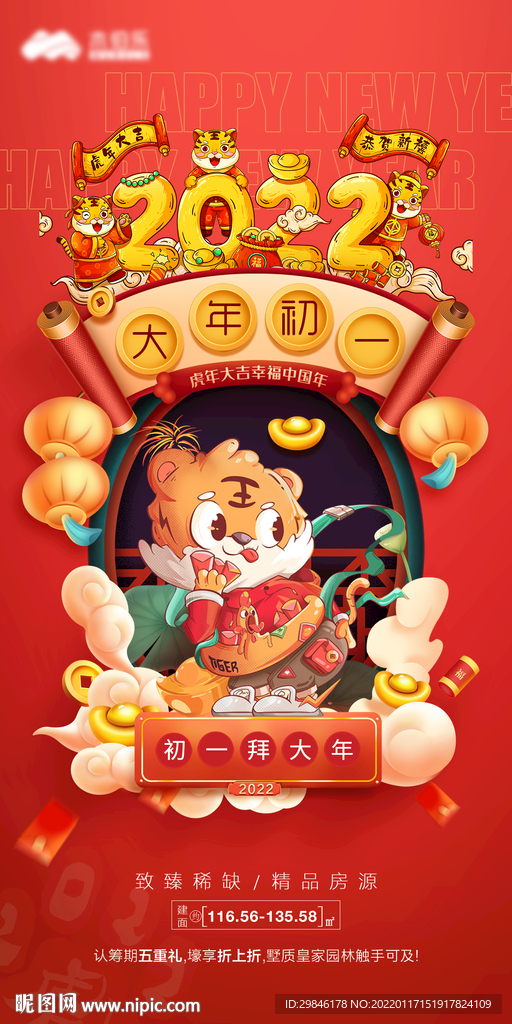 2022虎年海报
