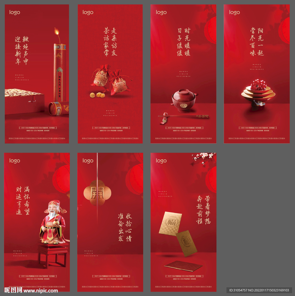 新年系列 春节推图