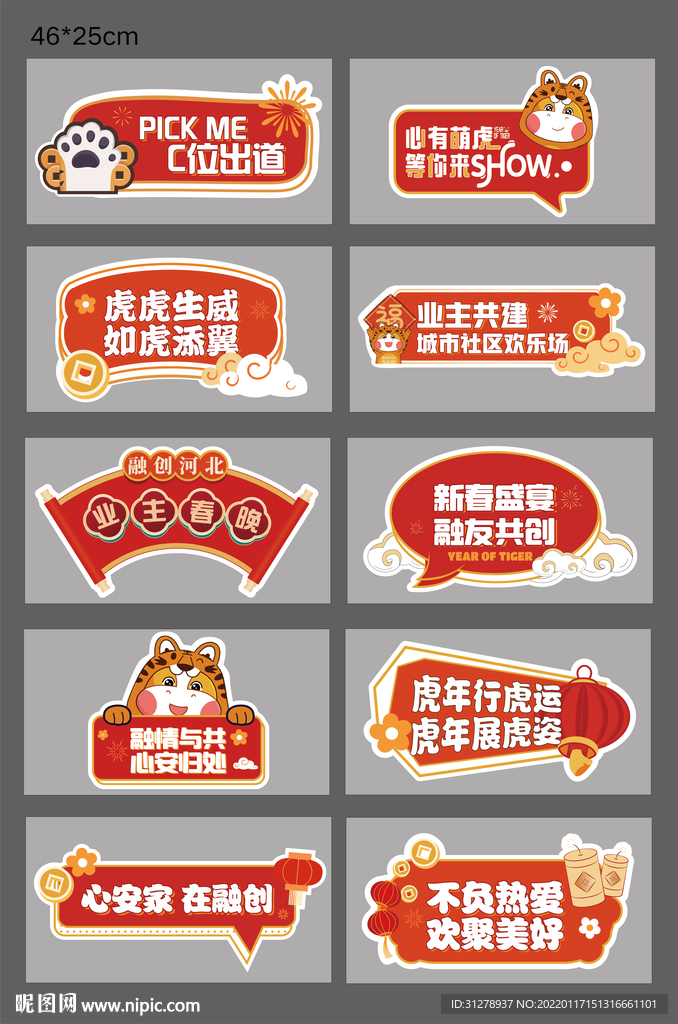 虎年地产手举牌插画设计