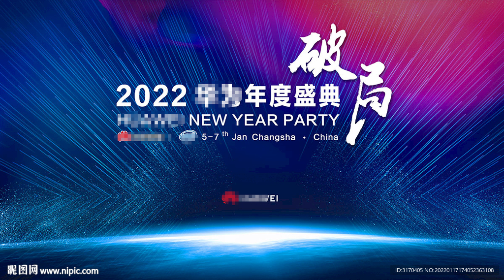 2022年年会背景板