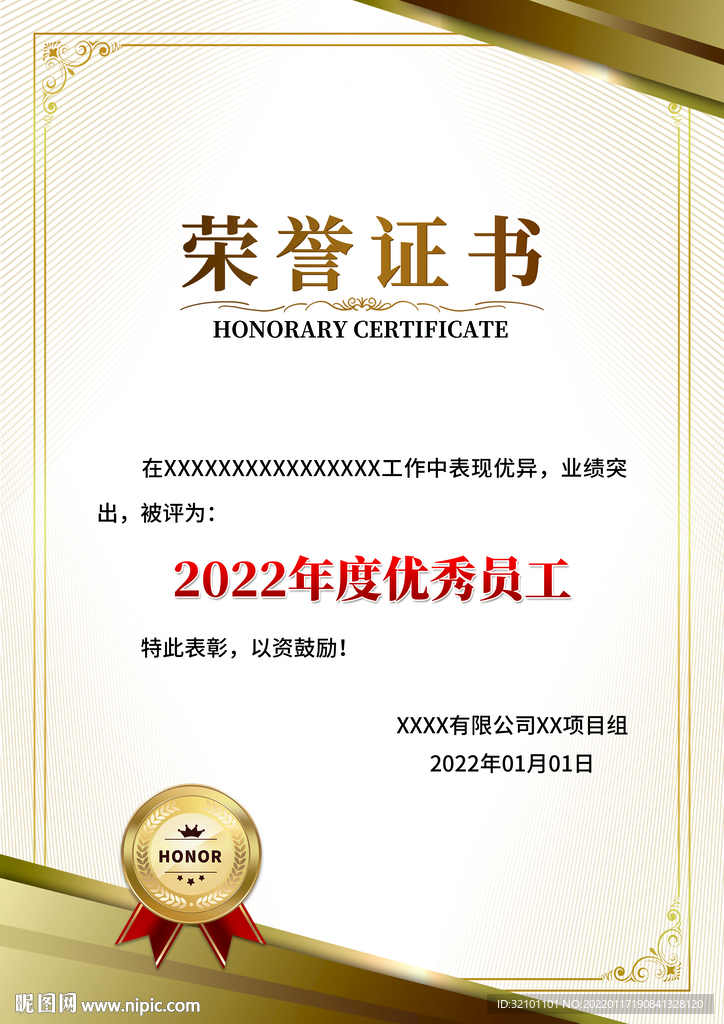 荣誉证书