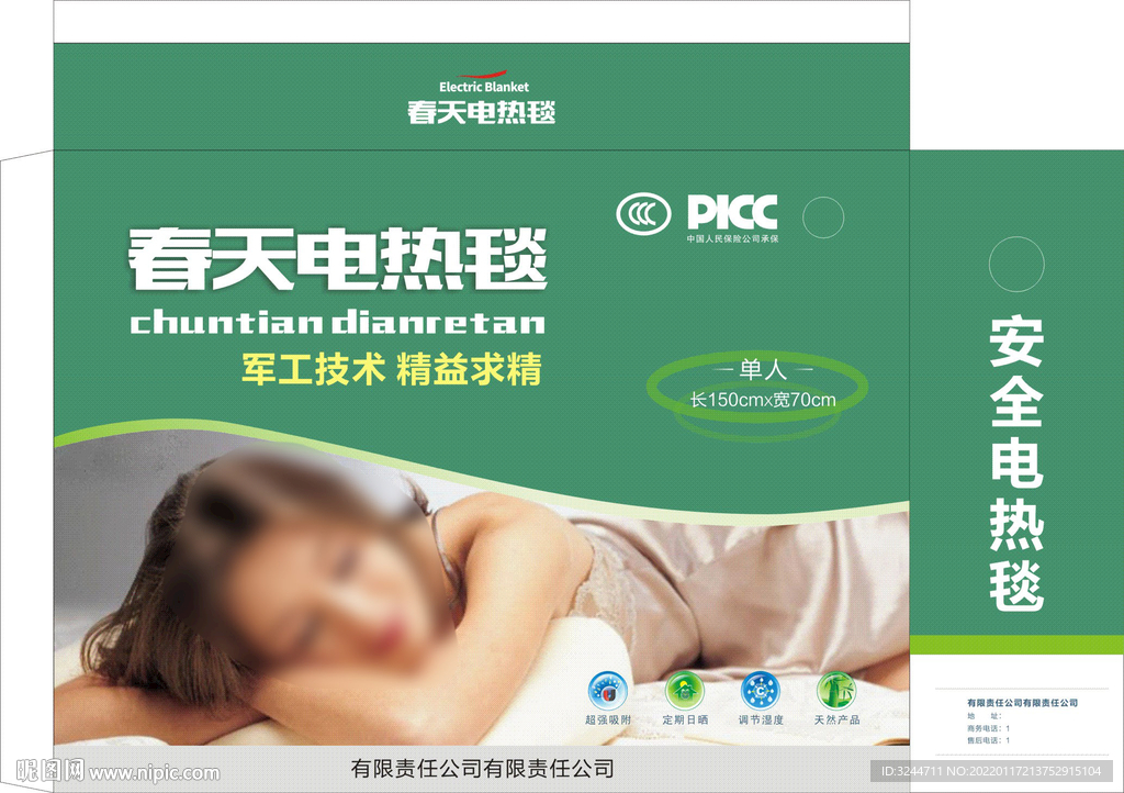 电热毯彩箱包装箱