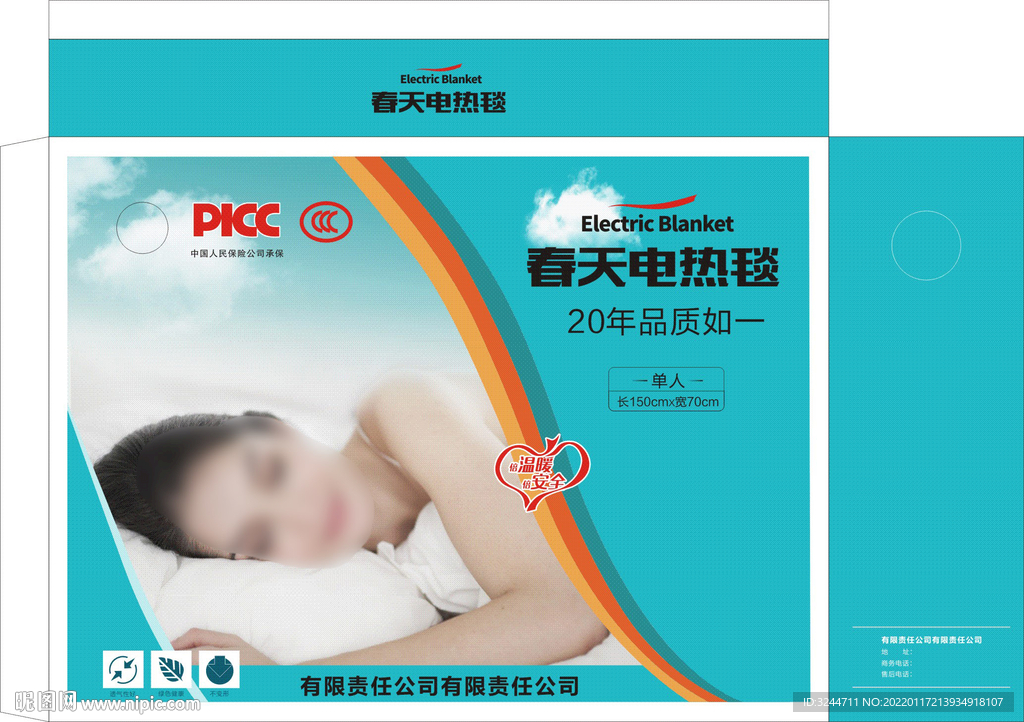 电热毯包装礼品盒礼品箱