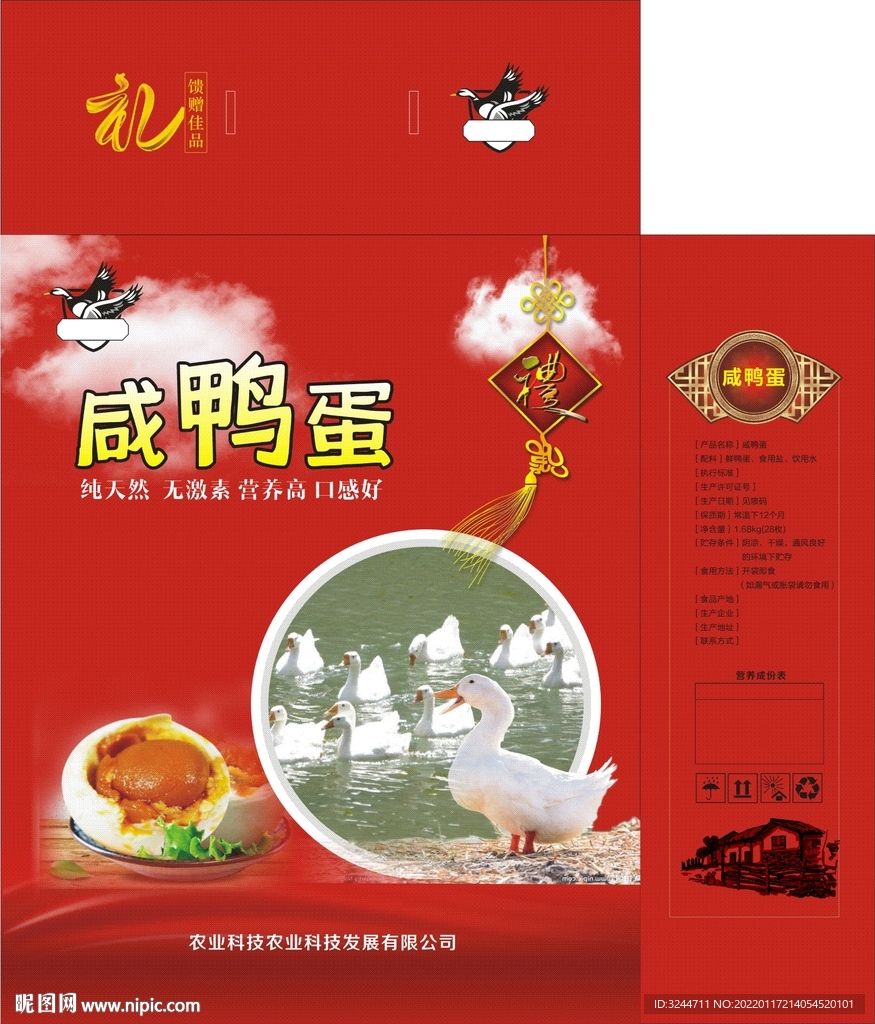 鸭蛋包装箱礼品盒
