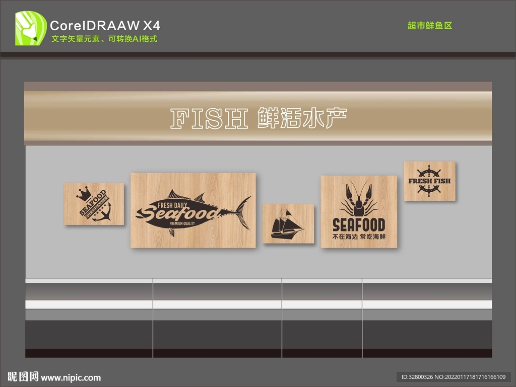 超市水产区图片