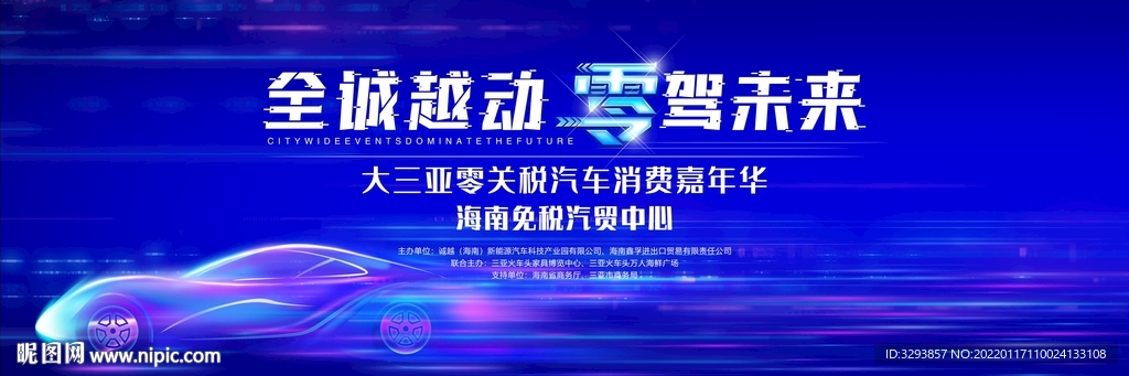 蓝色汽车年会发布会