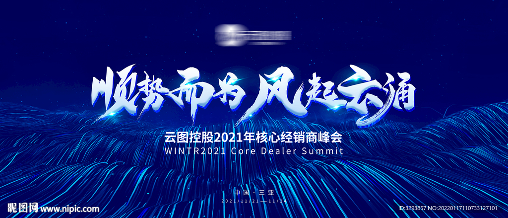 蓝色 科技 年会 背板