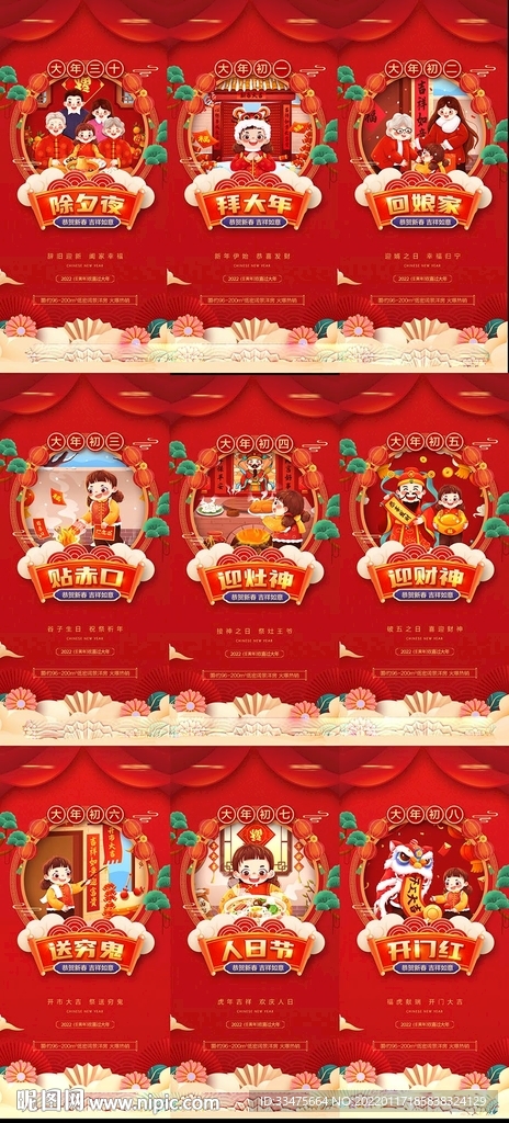 地产春节年俗海报