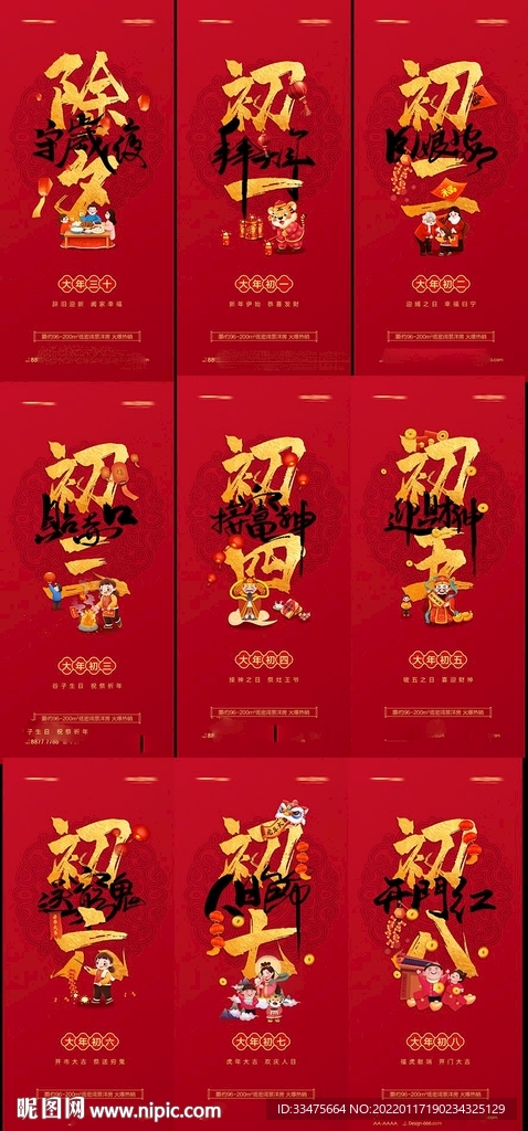 地产春节年俗海报