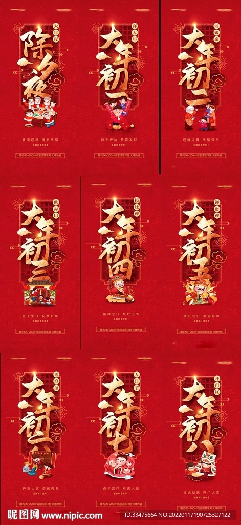 地产春节年俗海报