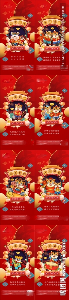 地产春节年俗海报